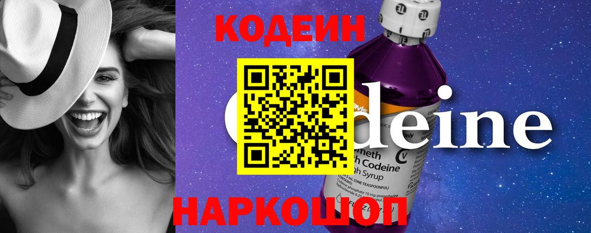 Codein Purple Drank Мариинск
