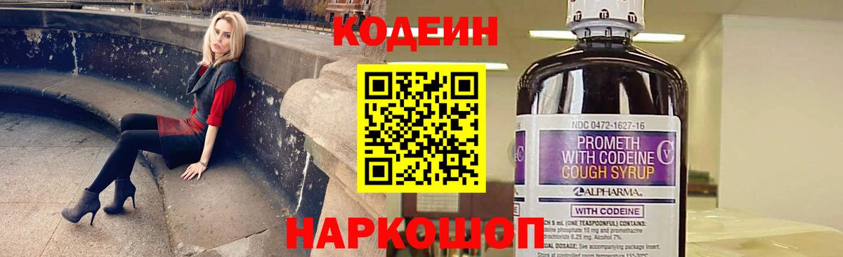 Мариинск  Кодеин Purple Drank  Вход с VPN  Кодеиновый сироп Lean Purple Drank 