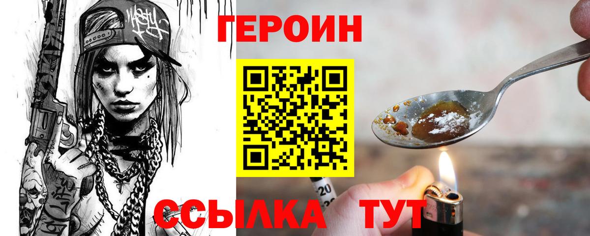 Героин Афган Мариинск