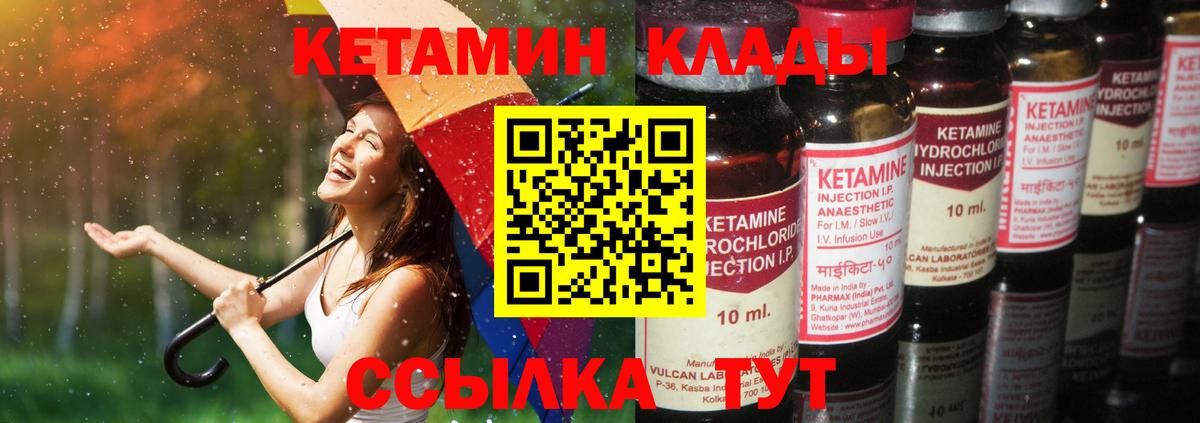 КЕТАМИН VHQ Мариинск