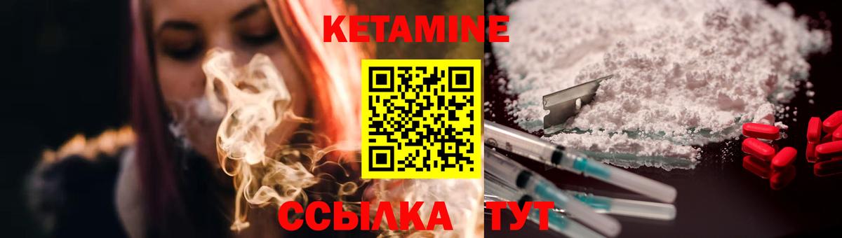 КЕТАМИН ketamine  Вход с VPN  Мариинск 