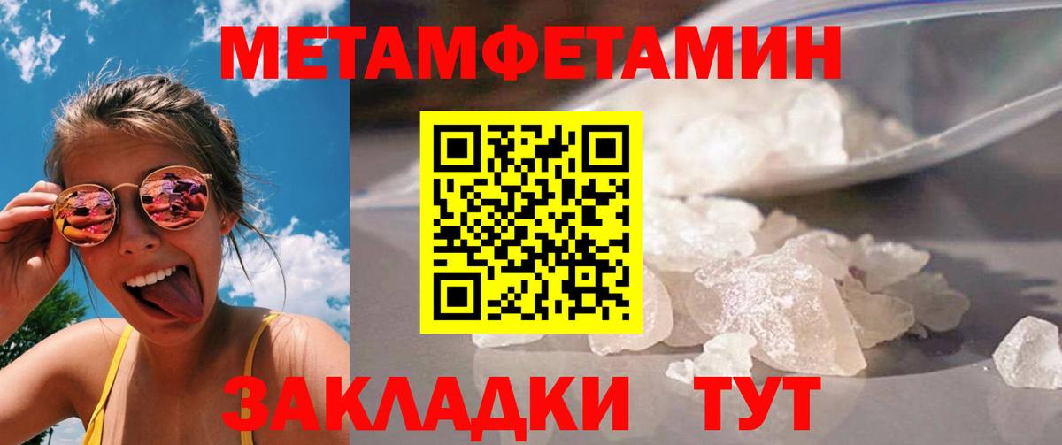 МЕТАМФЕТАМИН мет Мариинск
